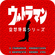 奥特曼空想特摄系列初代版