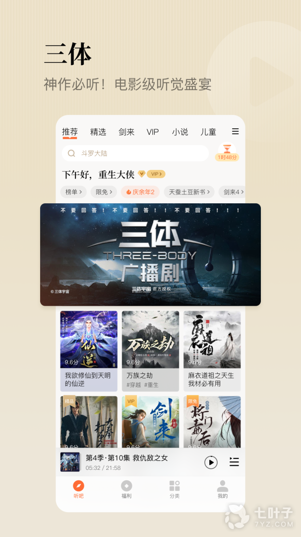 懒人听书0
