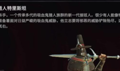 《V Rising》优质血液净化获得方法