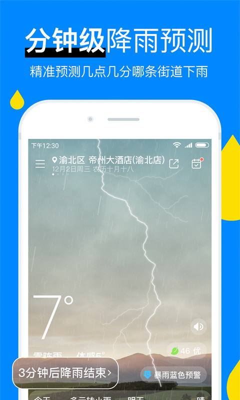 值得下载的天气预报APP