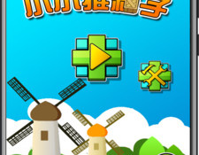 时下热门的休闲推箱子手游