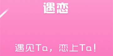 和遇陌相似的APP