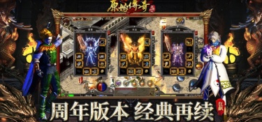 最原始的传奇手游