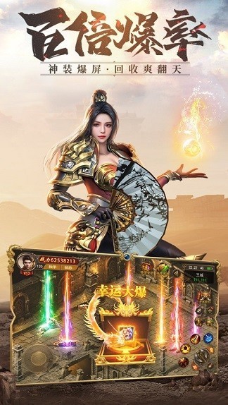 满屏爆装传奇手游