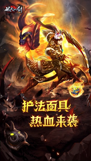 类似于破天一剑的手游