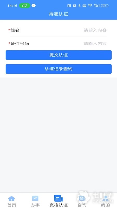 吉林掌上社保2