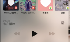 苹果手机锁屏上一直出现音乐播放如何关掉0