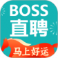 Boss直聘