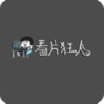 看片狂人免费版