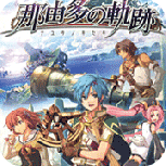 那由多之轨迹fc版