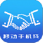 移动手机贷