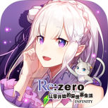 从零开始的异世界生活无限360版