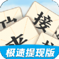 成语来接龙