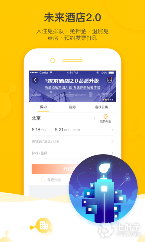 飞猪旅行2