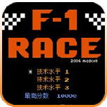 f1赛车街机版
