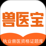 兽医宝执业兽医题库