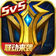 英魂之刃微信版