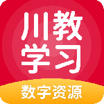 川教学习