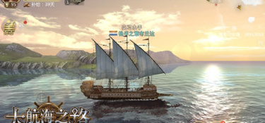 大航海之路超全版本手游
