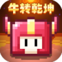 我的勇者应用宝版