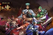 《同人圣三国蜀汉传》tap礼包兑换码