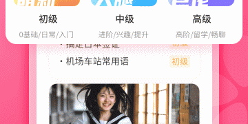 零基础自学日语APP
