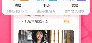 零基础自学日语APP