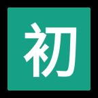 初音社神秘区