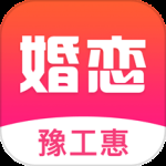 豫工惠婚恋免费版