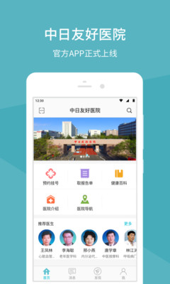 掌上医院预约APP