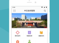 掌上医院预约APP