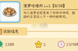 《元气动森》菠萝咕噜肉配方大全
