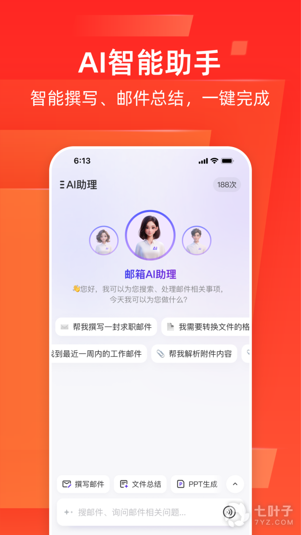 网易邮箱大师2024版2