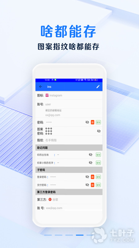 安全密码本2