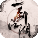 一剑江湖福利版