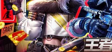 跟王者之战一样的手游