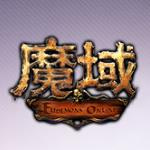 魔域复刻版