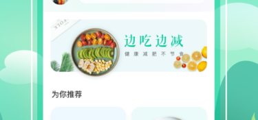 适合00后用的减肥减脂APP