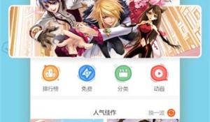 和漫画羊一样的APP