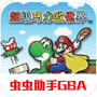 超级马里奥a2gba版