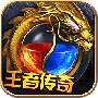 恶魔王者传奇