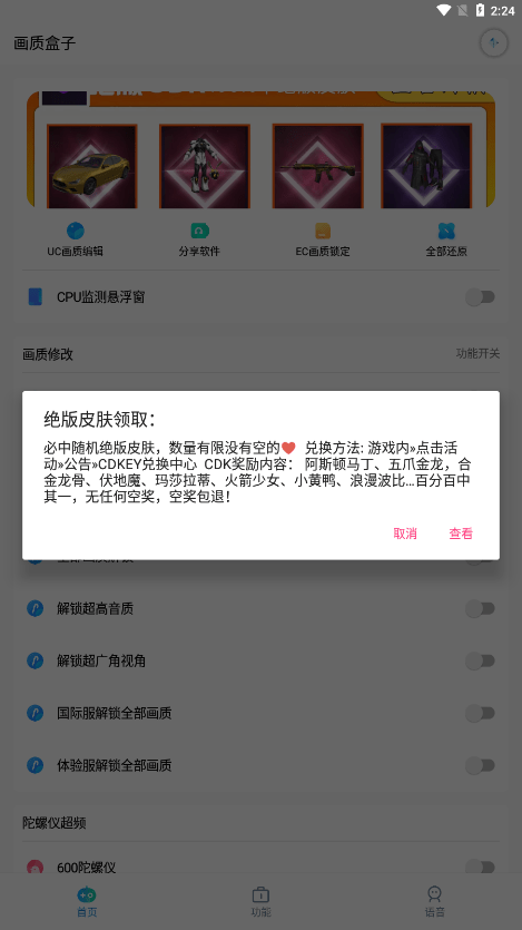 改帧率画质APP