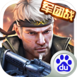 枪战英雄应用宝版