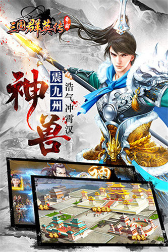 三国群英传争霸手游