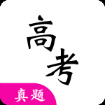 高考真题