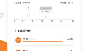 便捷的手机记账APP