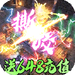 龙城秘境（火龙合击版）