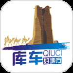 库车好地方2024版