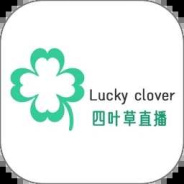 四叶草直播