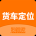 货车定位